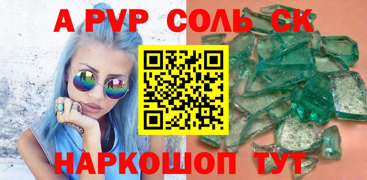 Альфа ПВП кристаллы Дербент