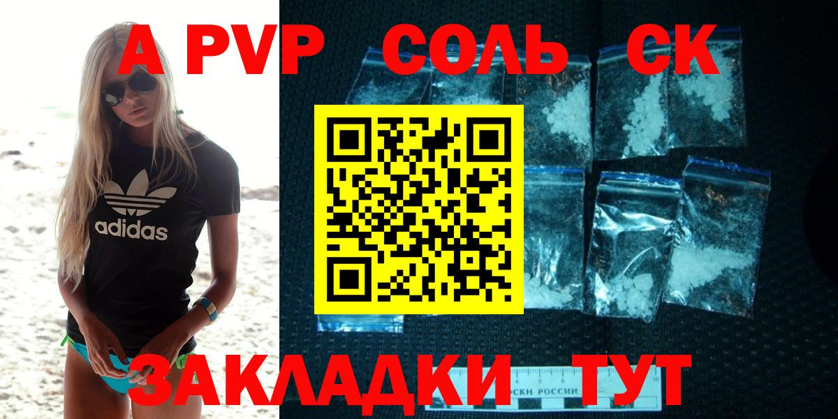 A-PVP СК  Альфа ПВП Соль  Вход с VPN  Дербент 