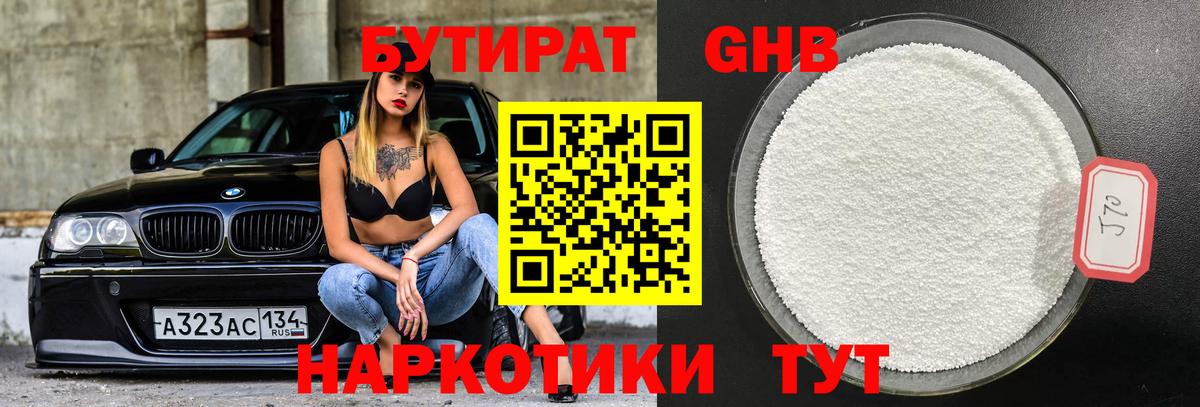 Бутират 1.4BDO Дербент