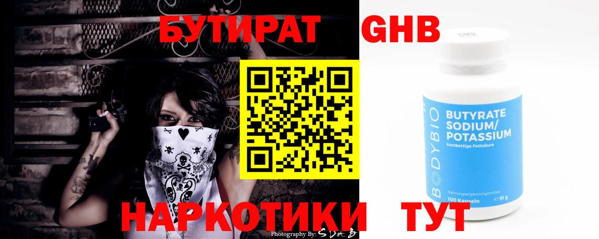 Бутират жидкий экстази  Вход с VPN  Дербент 