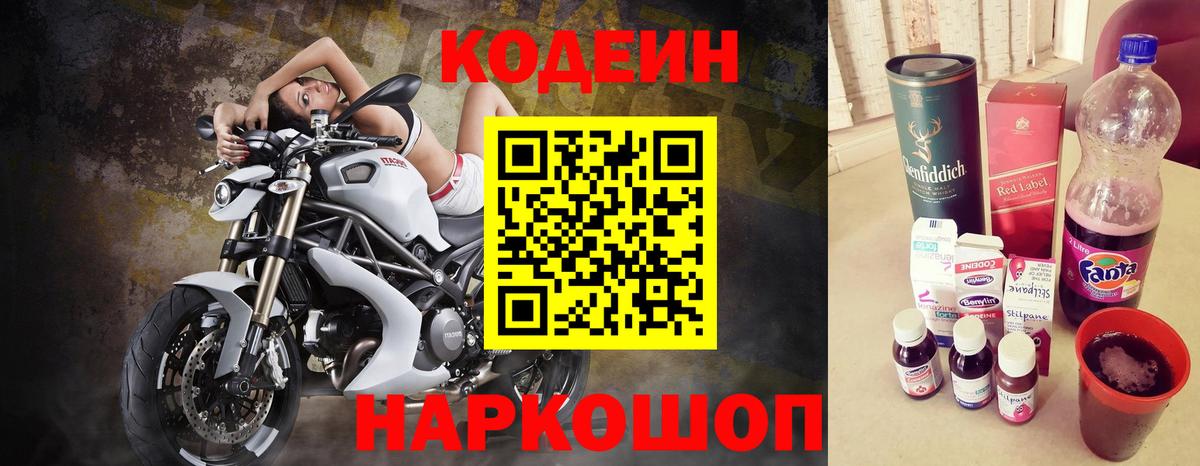 Кодеиновый сироп Lean Purple Drank Дербент
