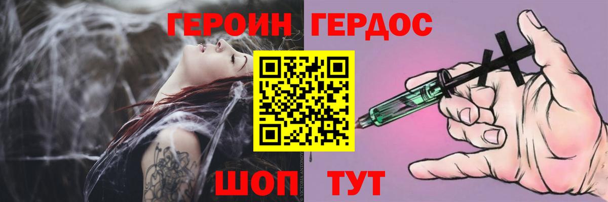ГЕРОИН  ГЕРОИН Heroin  Вход с VPN  Дербент 