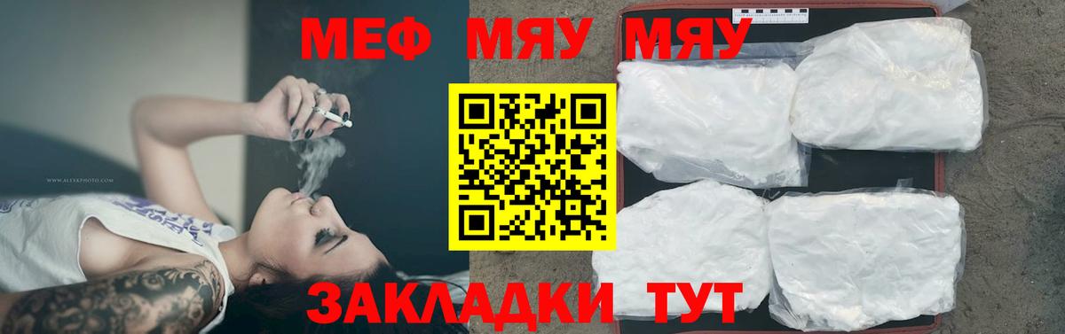 МЕФ  МЯУ-МЯУ мука  Вход с VPN  Дербент  МЕФ мяу мяу 