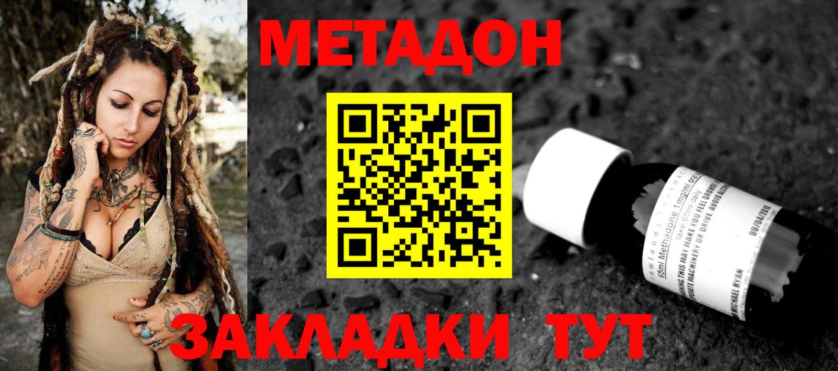 Метадон белоснежный  Вход с VPN  Дербент 